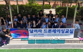 [2024년 경기도 생활체육공모 '달려라 드론레이싱교실' 운영]

일 시 : 2024년 4월 ~ 6월
장소 : 남양주시 관내 중, 고등학교
인 원 : 약 350명 교육
내 용 : 남양주시 관내 청소년들에게 드론스포츠 활동 체험을 통한 드론스포츠 활성화
주 최 : 남양주시체육회
주 관 : 남양주시드론항공협회